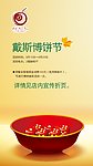 中秋博饼节海报