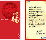 中国电信新年祝福卡片