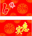 背景 棒 实惠 红底 围堆