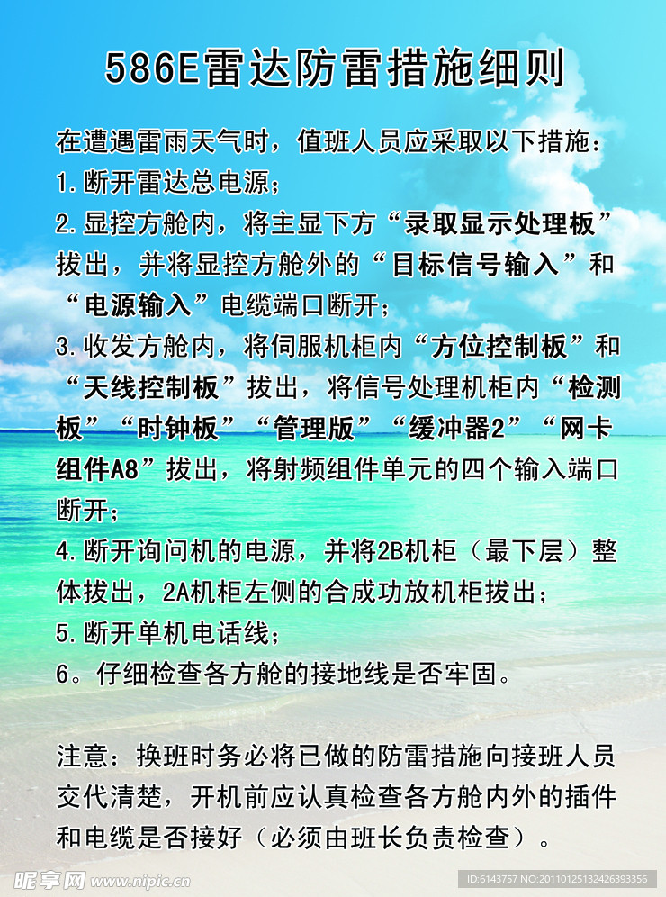 雷达防雷措施细则