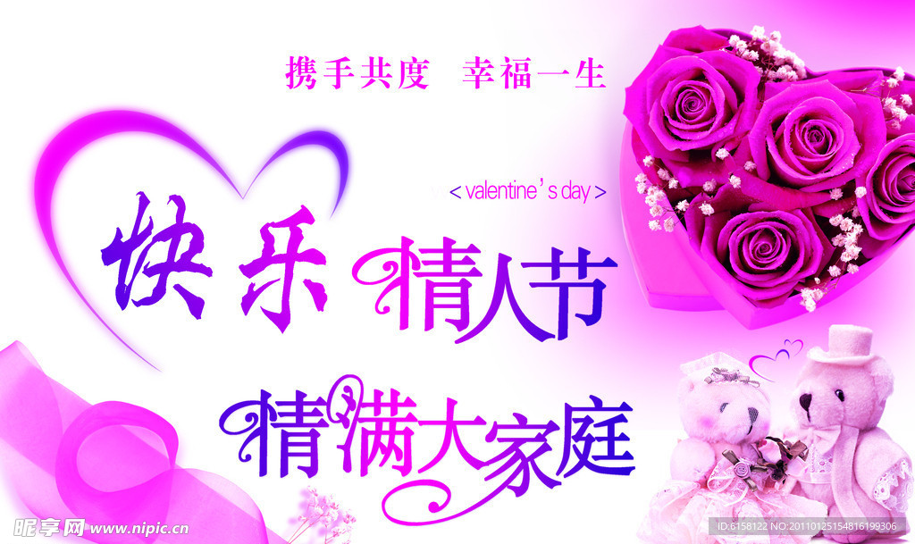 快乐情人节