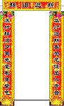 春节对联