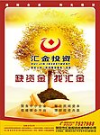 金融投资