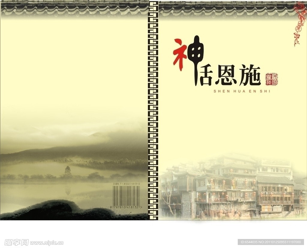 书籍封面 封底