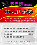 代金券
