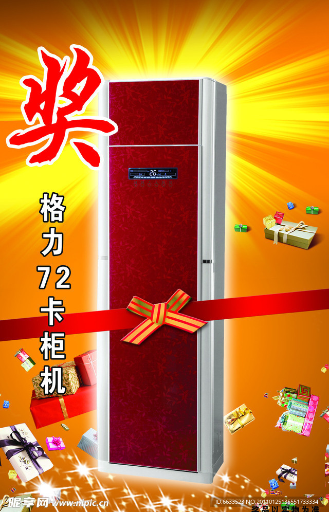 格力空调