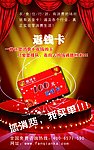 返金卡