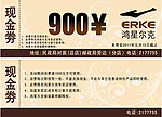 现金券