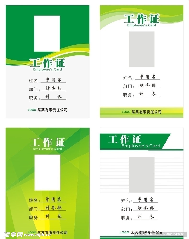 工作牌