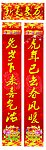 兔年春联