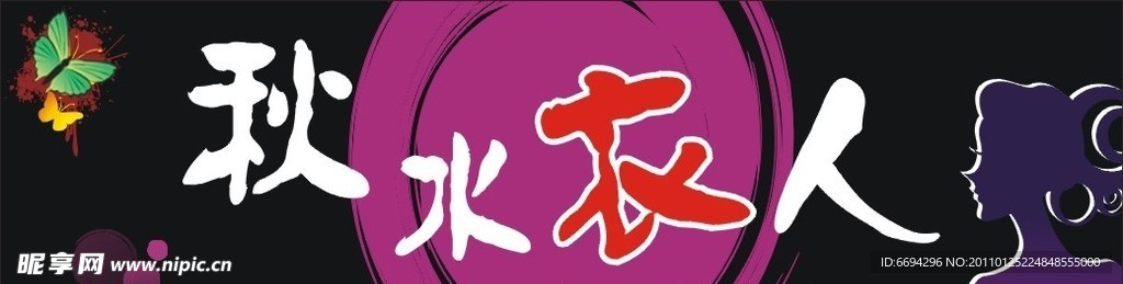 服饰招牌