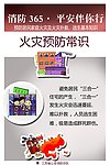 火灾预防常识