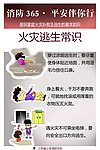 火灾逃生常识
