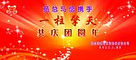 喜迎佳节