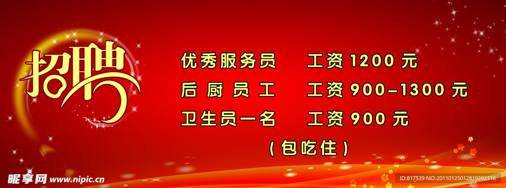 招聘海报