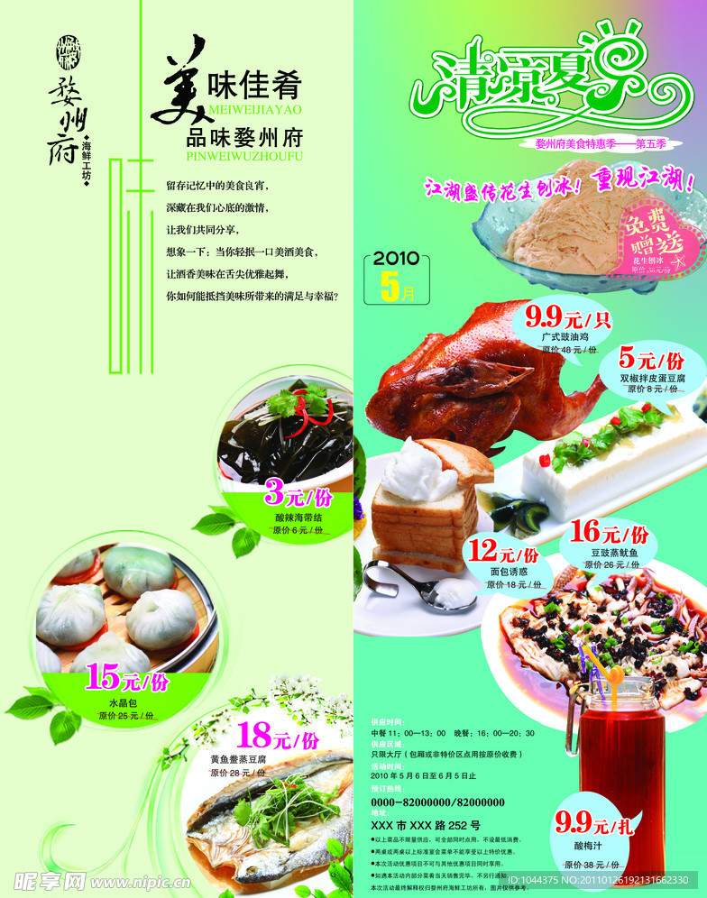 饭店菜单