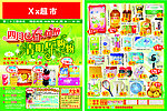 四月春风醉 清明乐购物