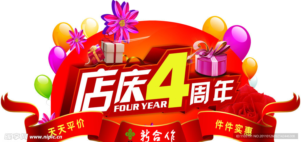 店庆4周年