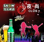 夜尚酒吧