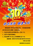 浴场10周年宣传