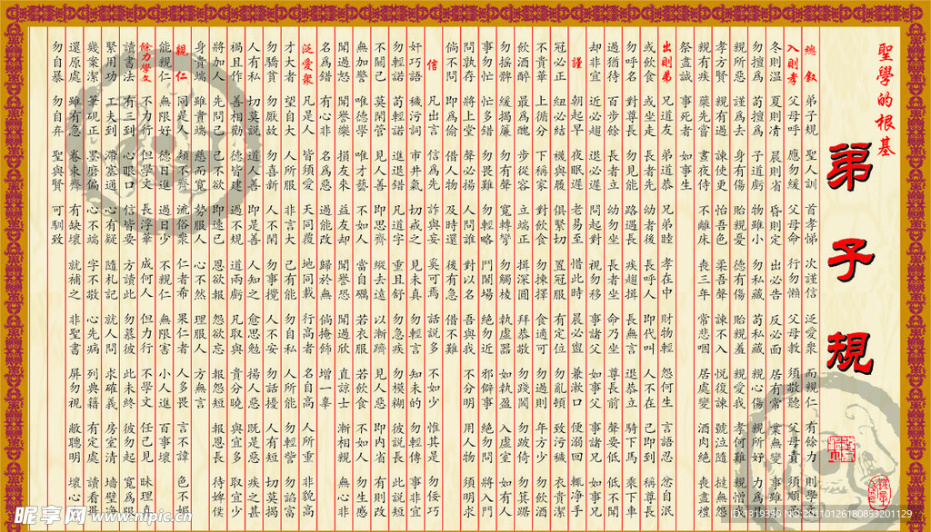 弟子规