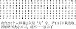 方 方字 毛笔字体书法
