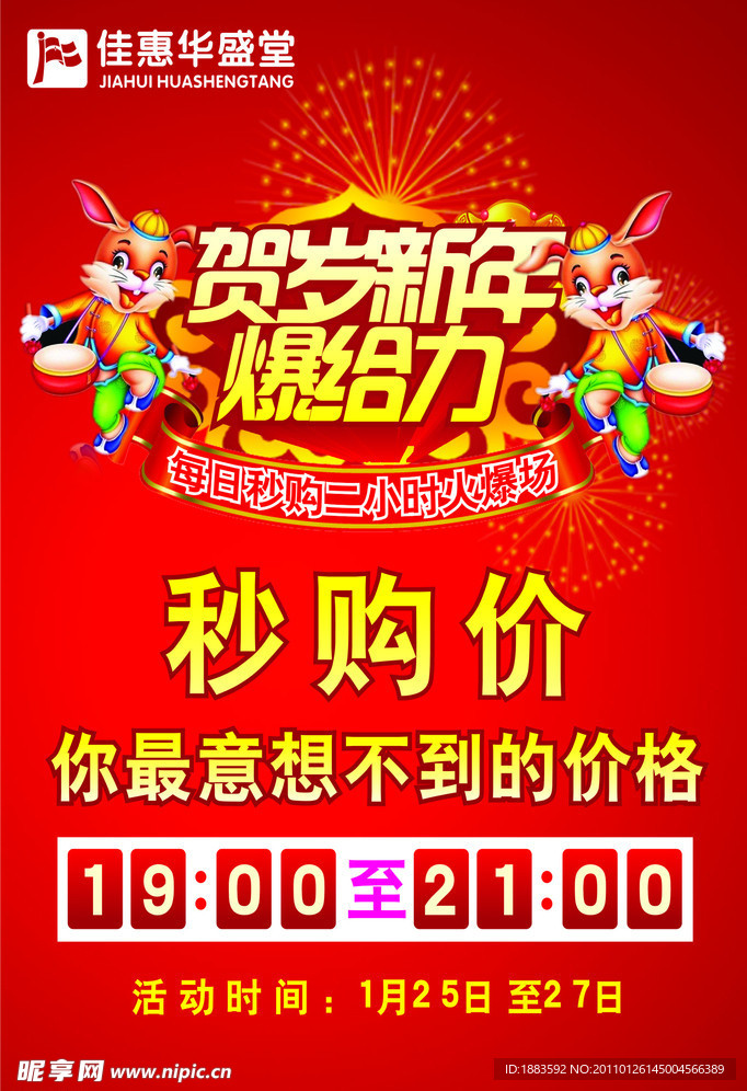 贺岁新喜