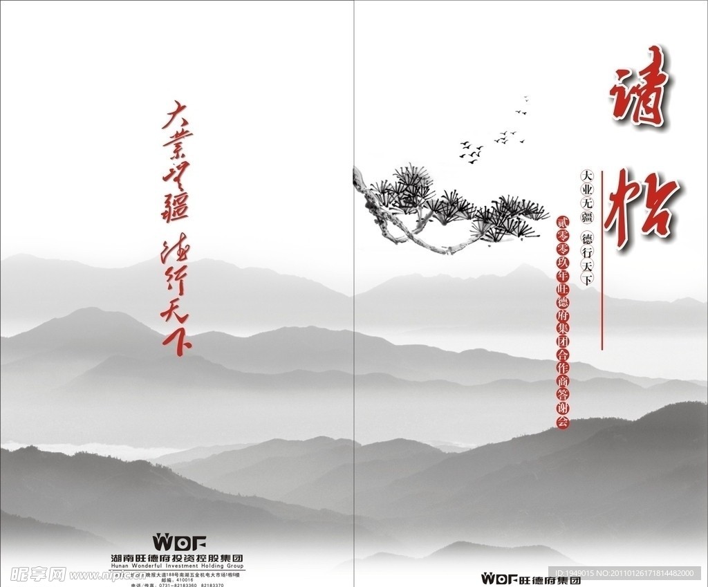 请帖