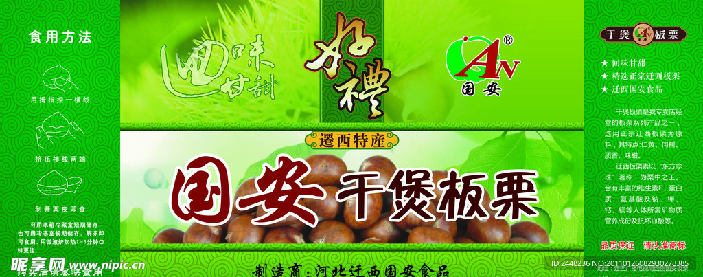 板栗包装盒