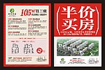 地产DM宣传单