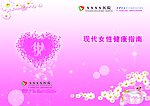 医疗手册封面