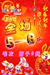 迎新春打折海报