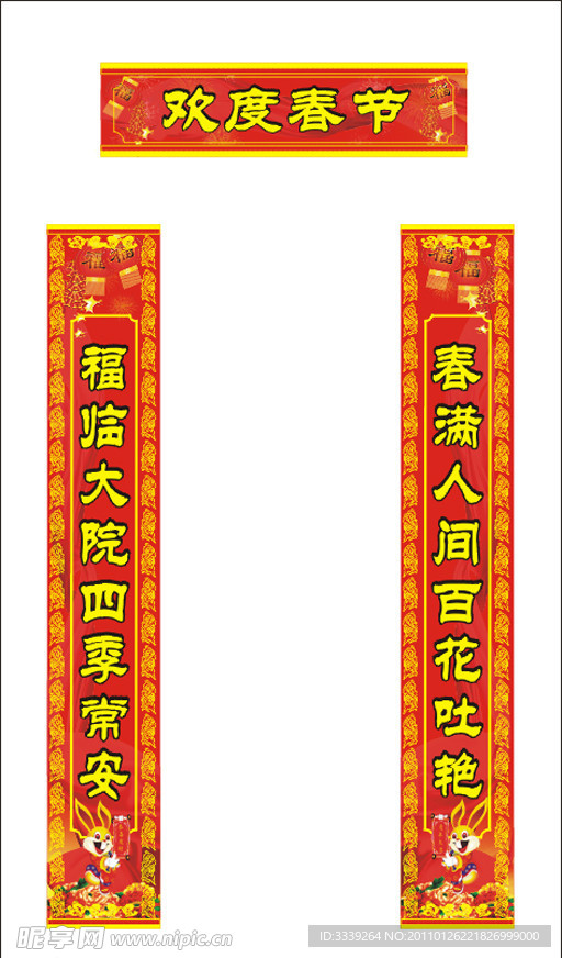 对联