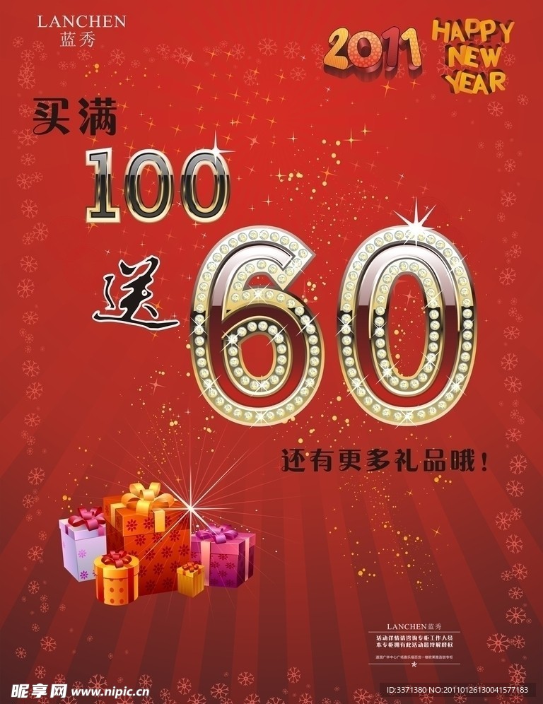 蓝秀新年海报