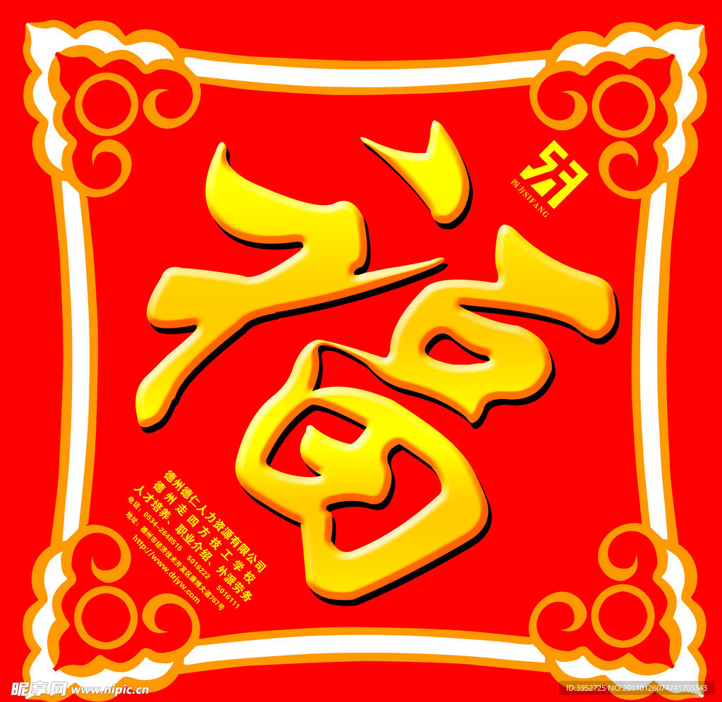 春节素材