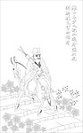 张果老