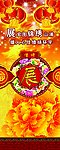 新年展架