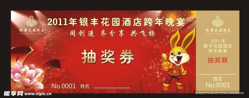 抽奖券