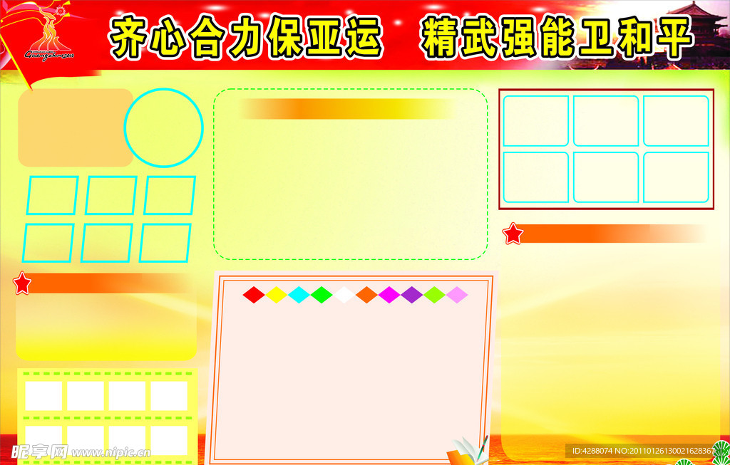 展板模板