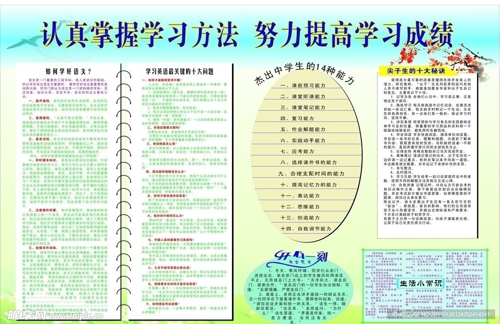 学校宣传栏