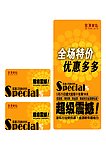 特价 优惠多多