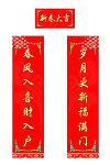 新春对联