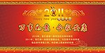 2011贺卡