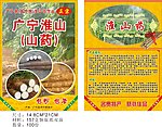 广宁淮山