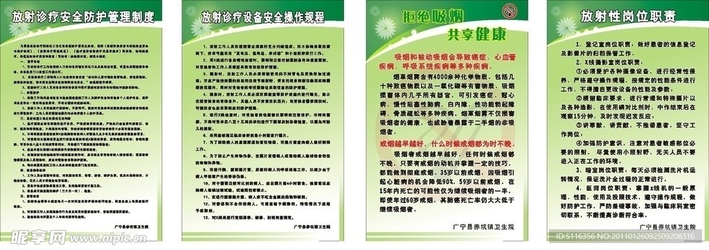 制度牌
