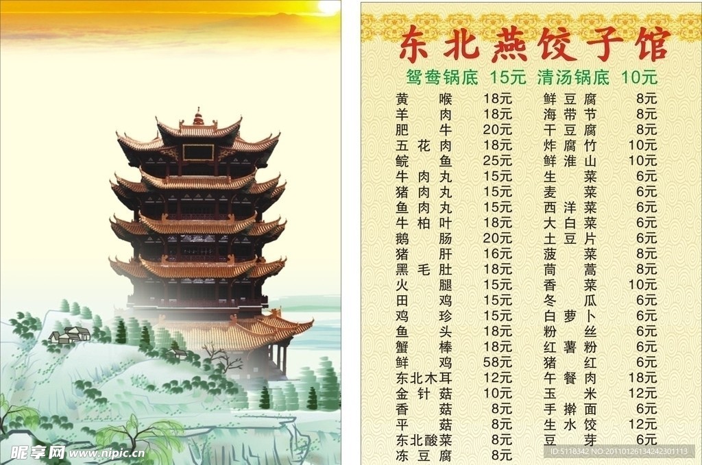 菜单