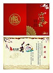 新年迎春晚宴邀请函