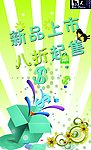 新品上市宣传广告
