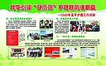 护路联防展板