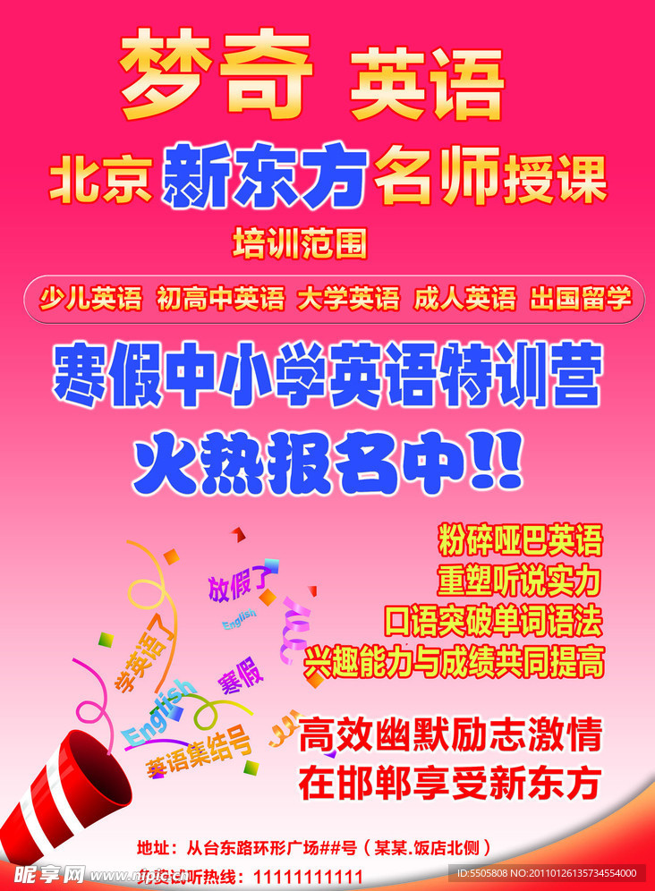 英语报名海报